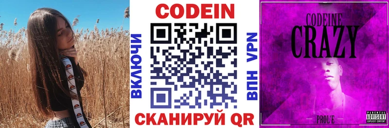 Кодеиновый сироп Lean Purple Drank  Ядрин 